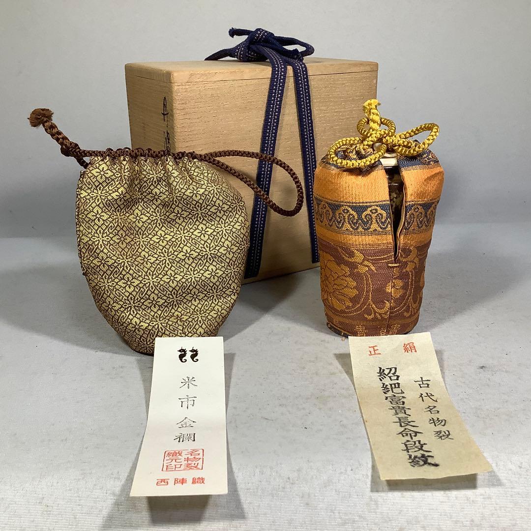 丹波　茶入　石田陶春　茶道具　送料無料