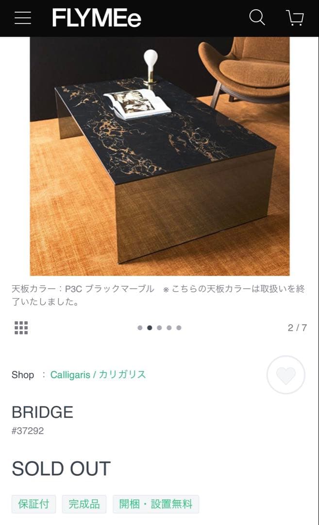 カリガリス　テーブル　ブラックマーブル　ローテーブル　美品　人気カラー