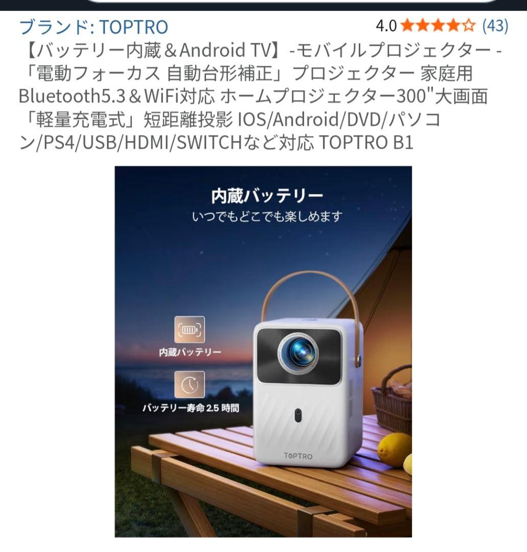 TOPTRO B1　自動台形補正、内蔵バッテリー付きプロジェクター