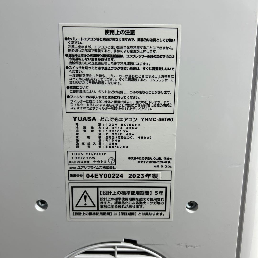 【未使用品】YUASA どこでもエアコン YNMC-5E(W) スポットクーラー