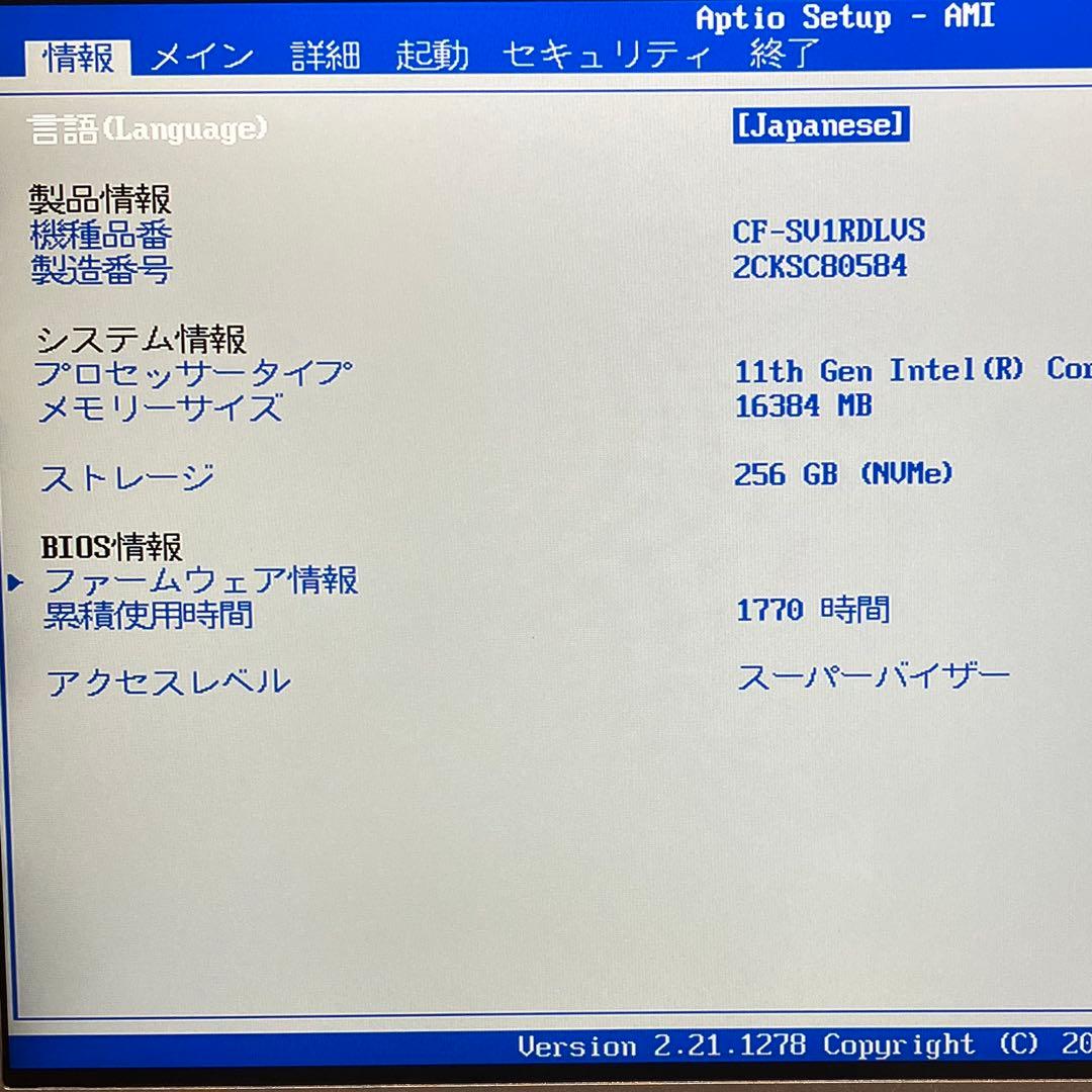 準美 Let's note SV1 CF-SV1RDLVS office2024