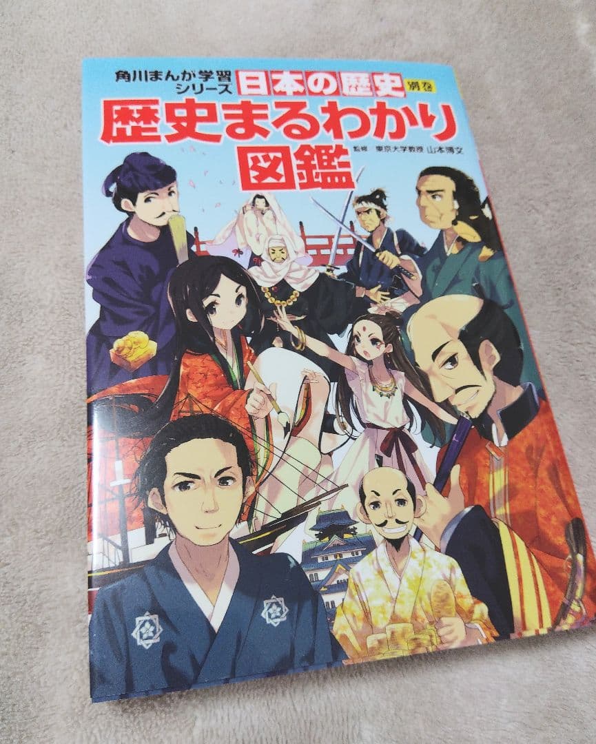 【美品】角川まんが学習シリーズ 日本の歴史 2019全15巻+別巻4冊セット