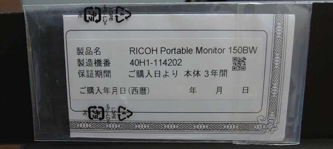 ディスプレイ・モニター本体 RICHO Portable Monitor 150BW