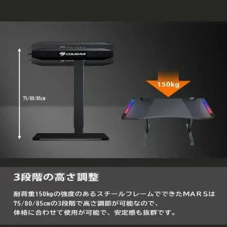 COUGAR MARS 150 ゲーミングデスク