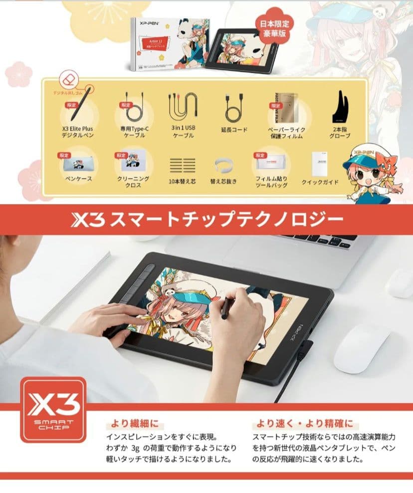 【中古】XP-Pen 液タブ Artist12 セカンド 豪華版