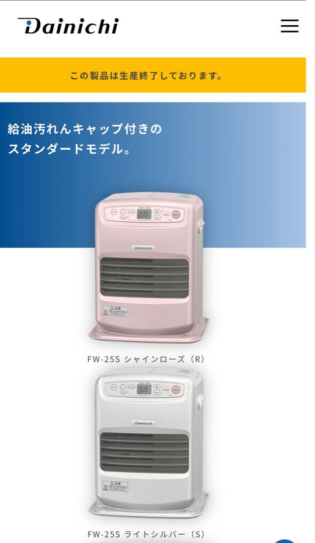 新品未使用‼️ダイニチ ブルーヒーター 石油ファンヒーター FW-25S ローズ