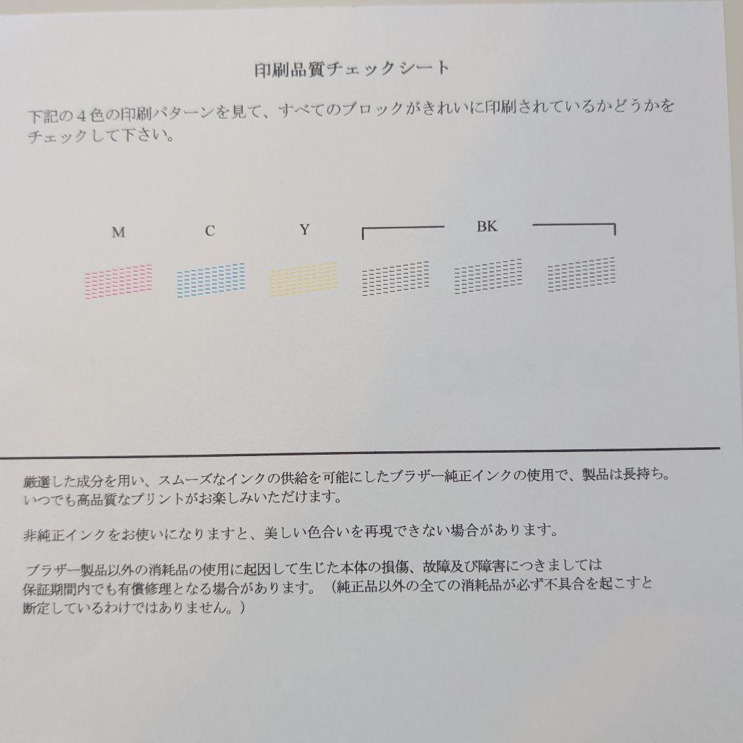 brother MFC-J737DN 子機1台、インクタンク14個