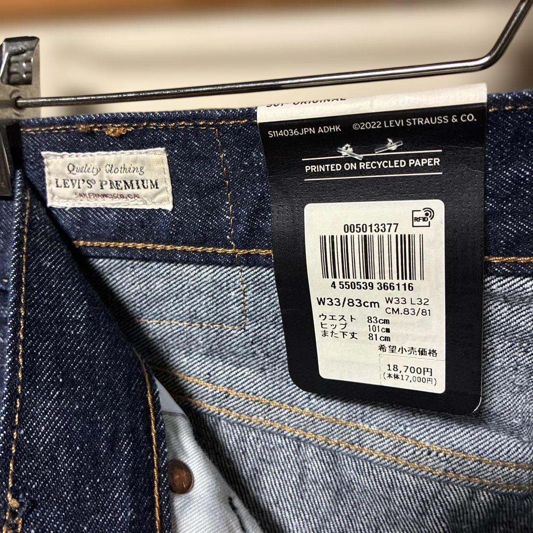 e*9様 Levi's 501 セルビッジデニム W33 L32