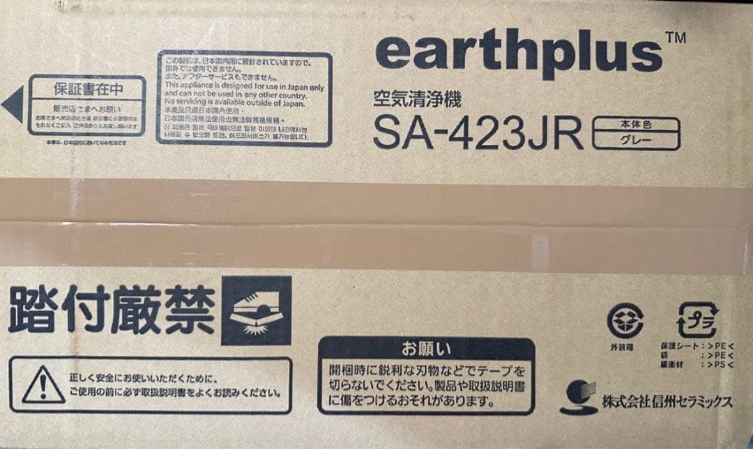 新品未開封　空気清浄機アースプラス SA-423JR