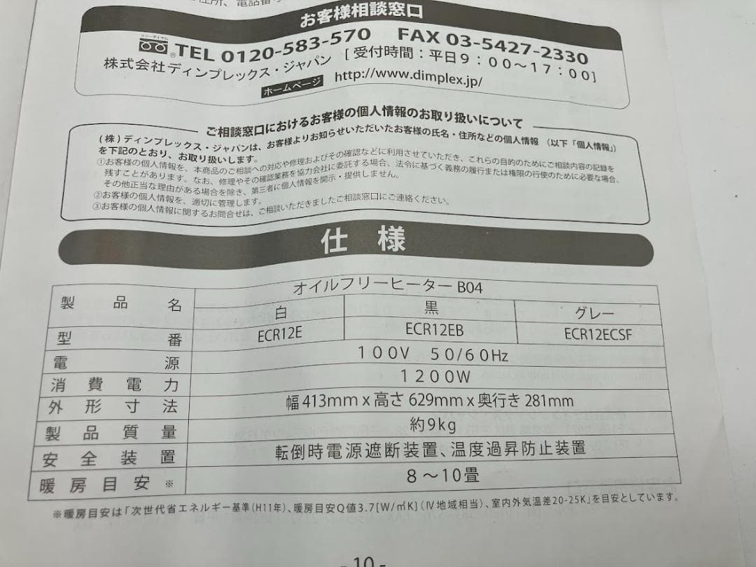 【未使用に近い】Dimplex オイルフリーヒーター グレー　ECR12ECSF