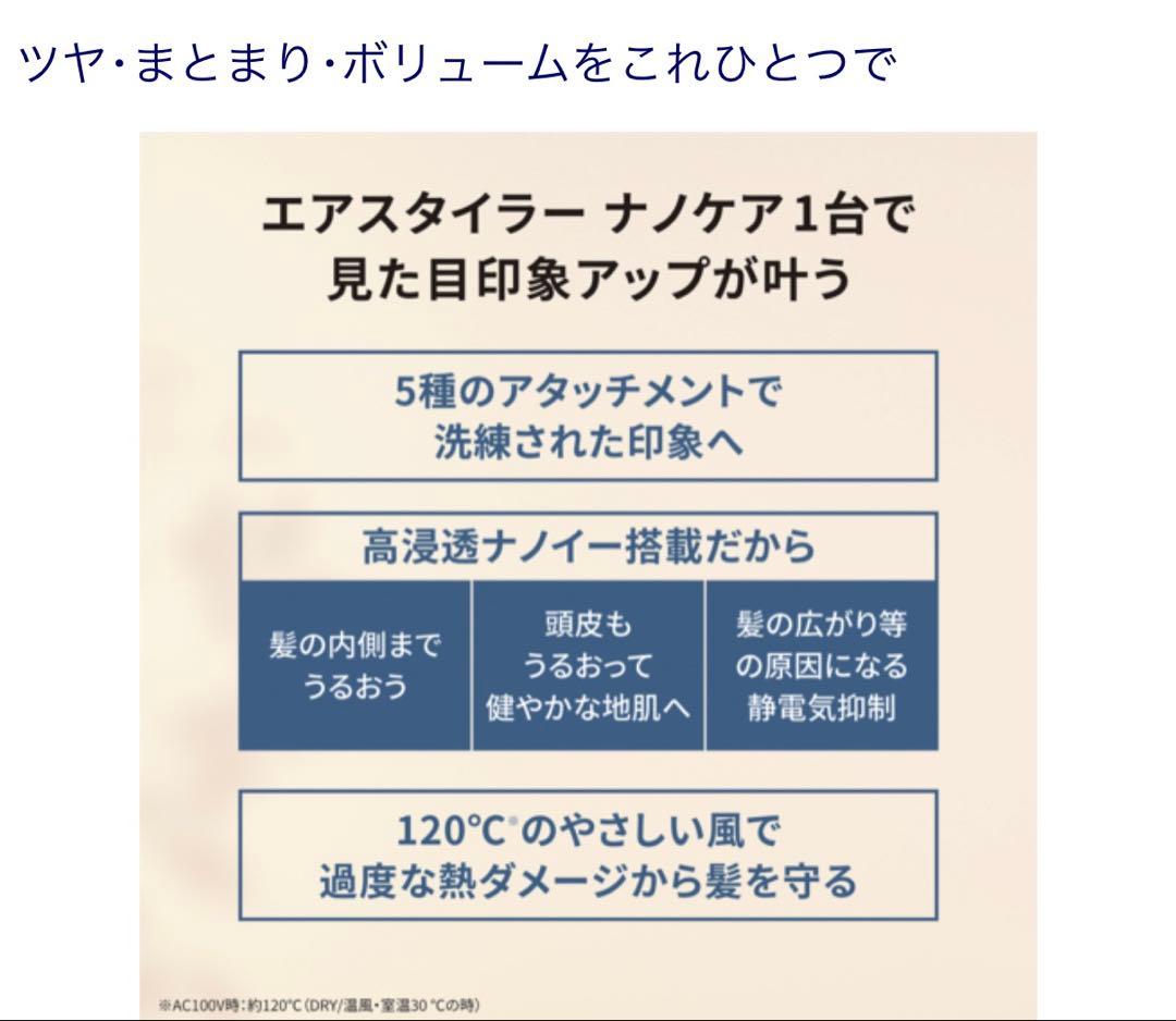 Panasonic エアスタイラーナノケア