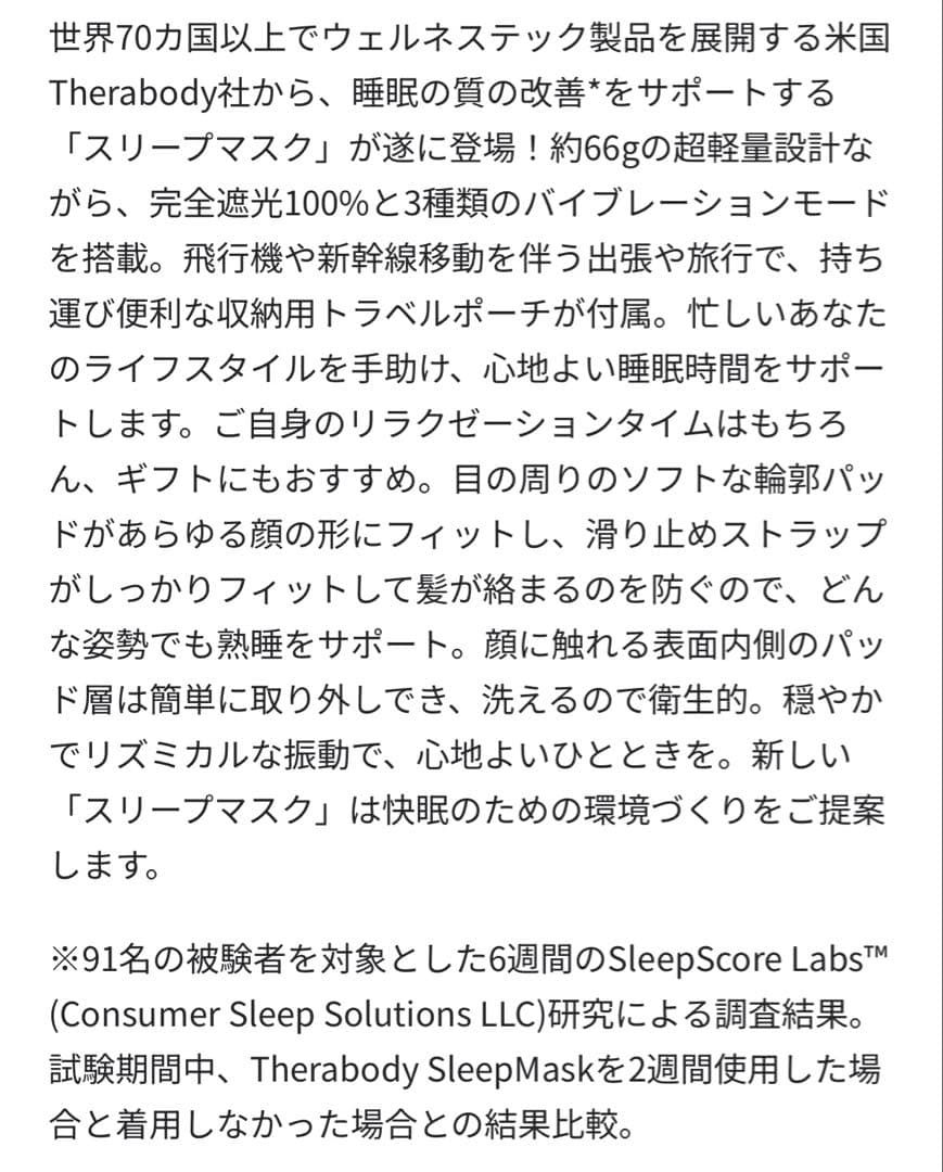 ボディ・フェイスケア ORACLE RedBullRACING Therabody SleepMask