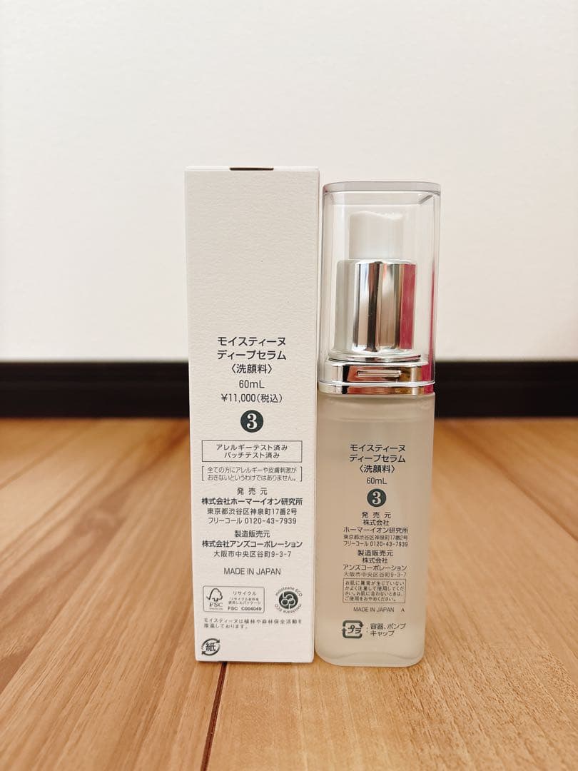 Moisteane ディープセラム 60ml 2本セット
