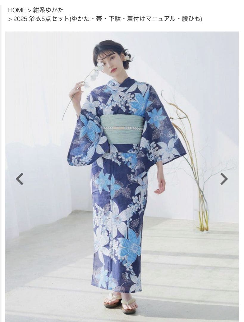 花柄浴衣セット・帯付き・下駄付き フリーサイズ