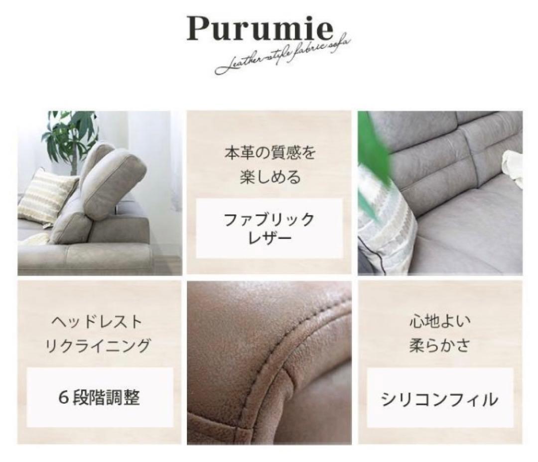 カウチソファ　マナベ　プルミエ　puremie