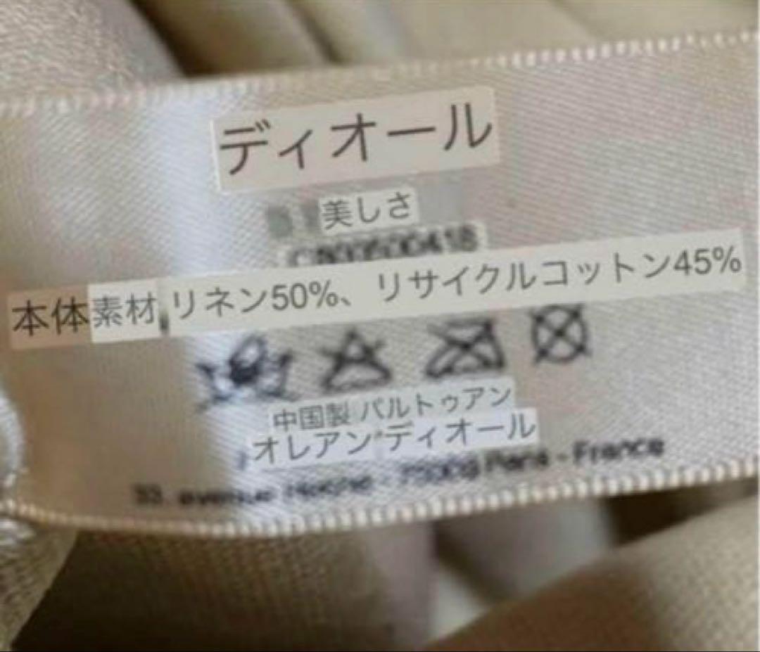 商談中　[Dior BEAUTÉ]ノベルティ エコトート ディオリビエラ