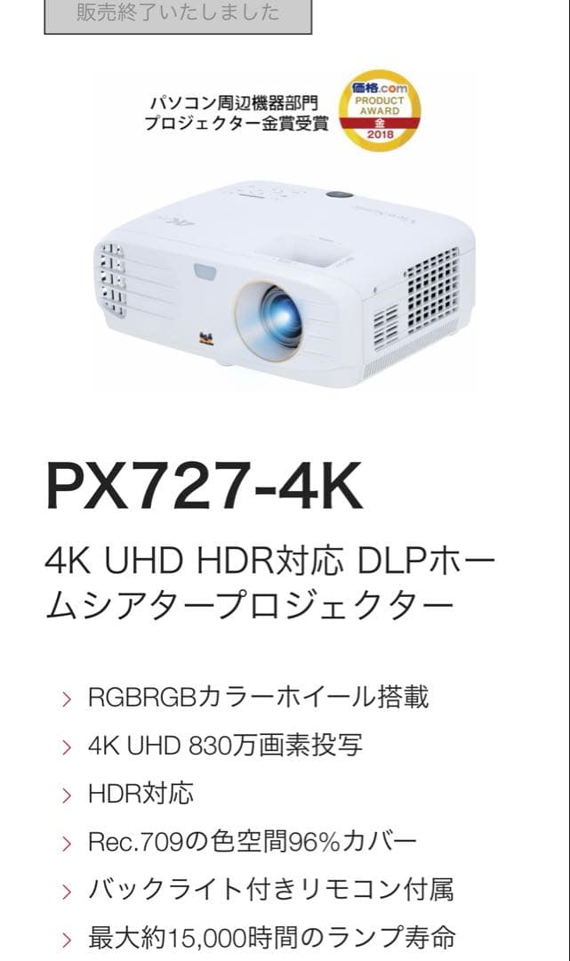 [価格変更] ViewSonic PX727-4K プロジェクター