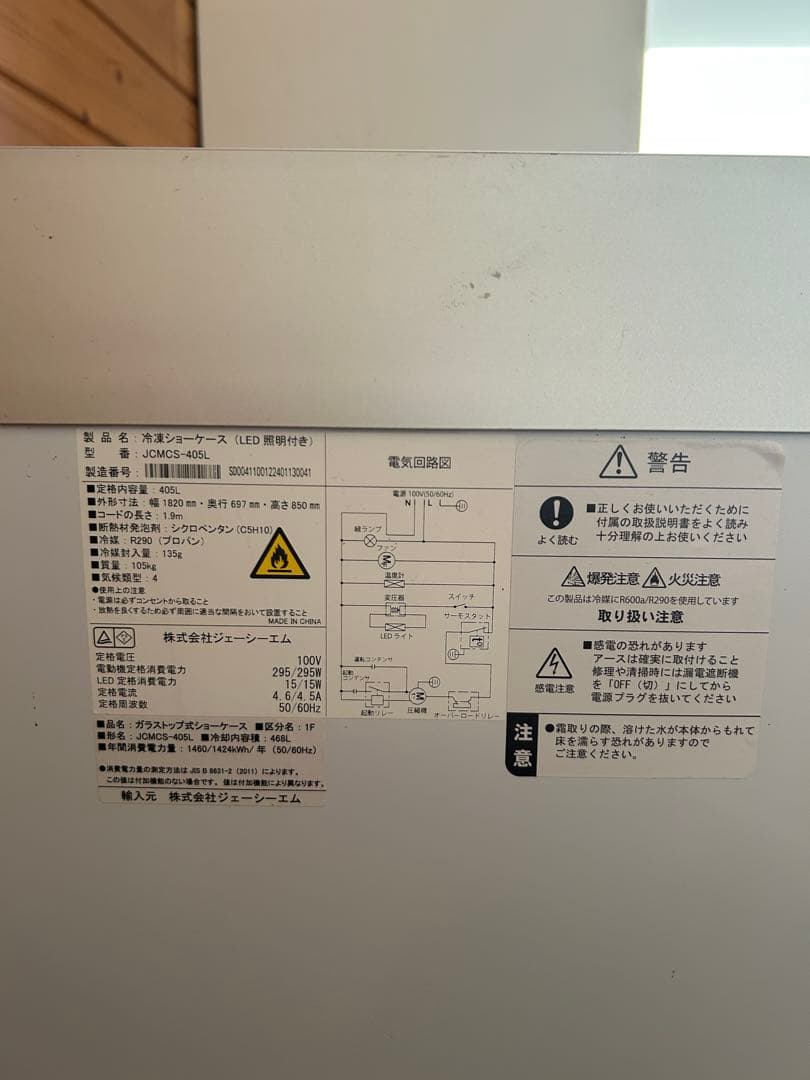 専用　JCM 冷凍ショーケース　405L 2台セット