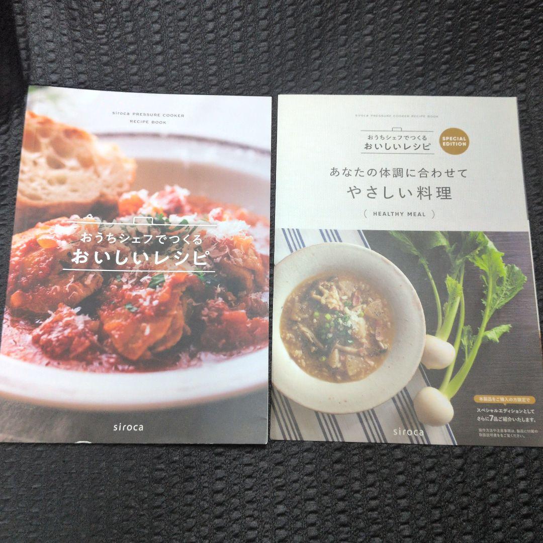 siroca 電気圧力鍋 おうちシェフPRO SP-2DS251 2021年製