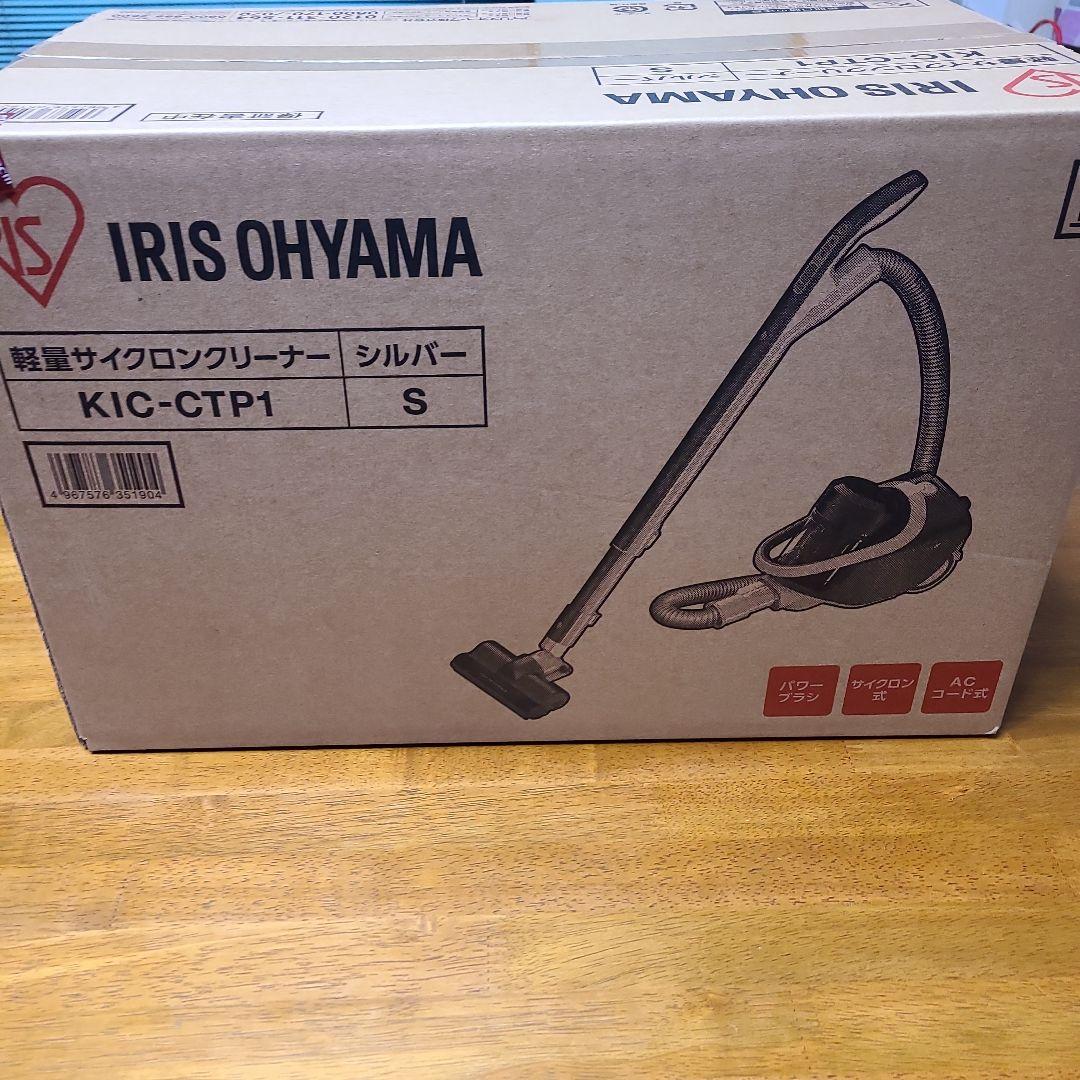 IRIS OHYAMA KIC-CTP1 シルバー