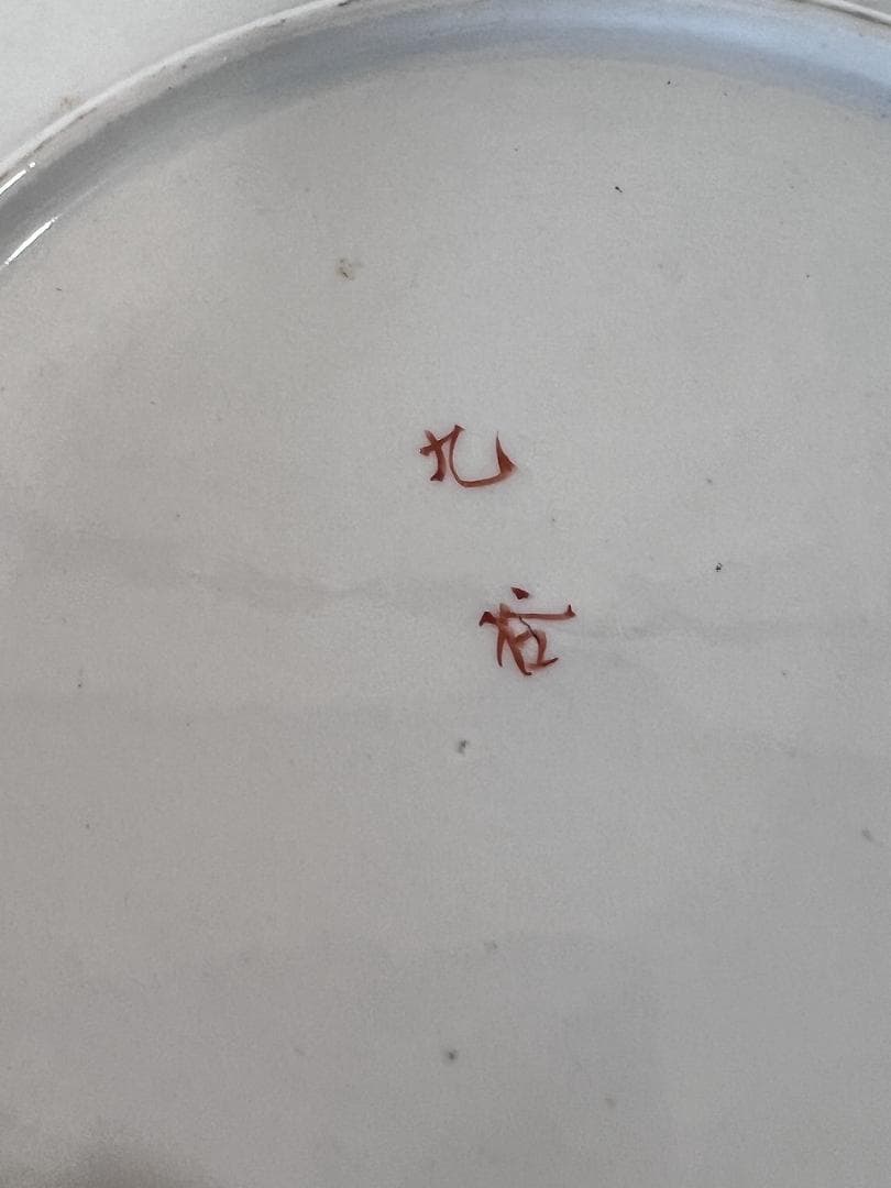 九谷焼青粒金彩割取皿　明治期 松竹紋　双鶴紋　翁紋