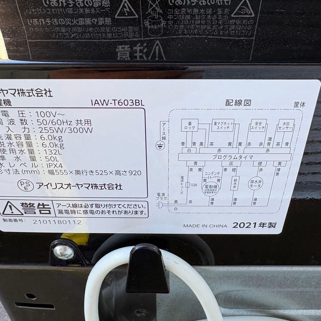 値下げ‼️【東京23区設置無料‼️】アイリスオーヤマ洗濯機6キロ✨2021年製✨黒