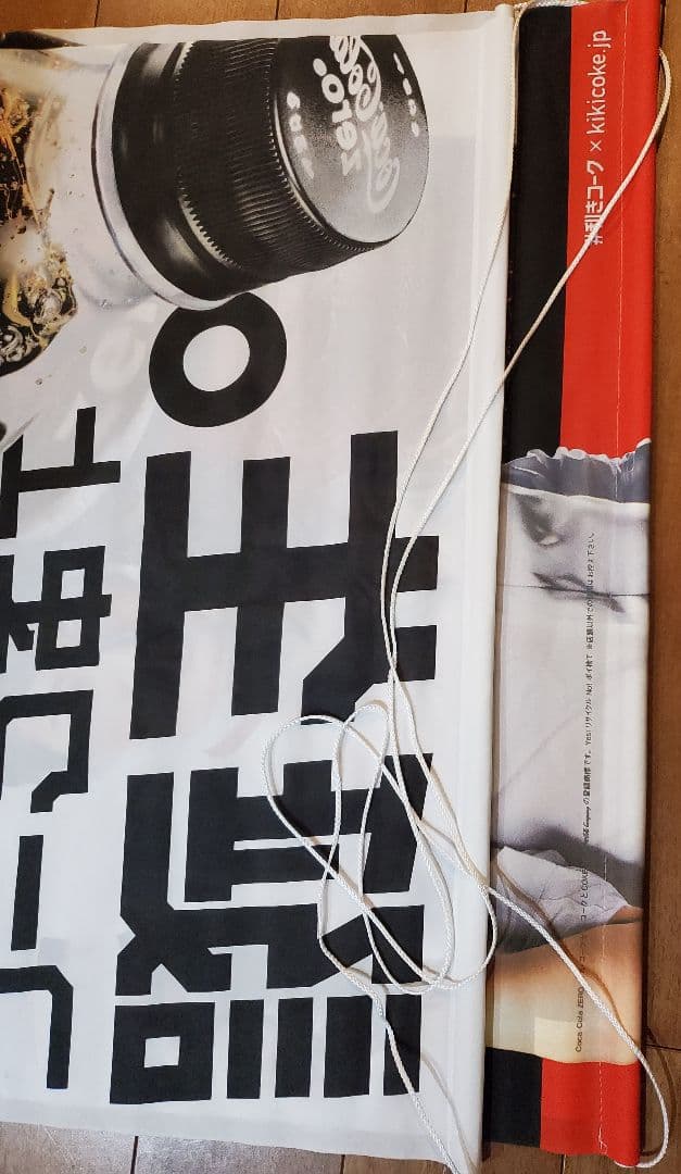 コカ・コーラゼロ　中居正広　タペストリー　利きコーラ　SMAP