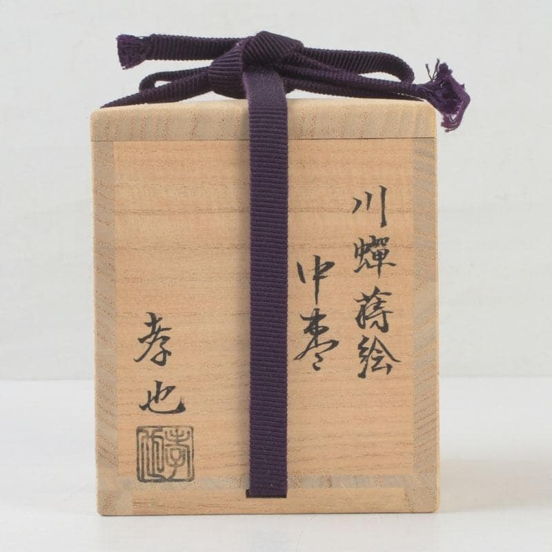 茶道具　 加賀蒔絵師　中村孝也作　川蝉蒔絵　中棗　共箱　V　9571