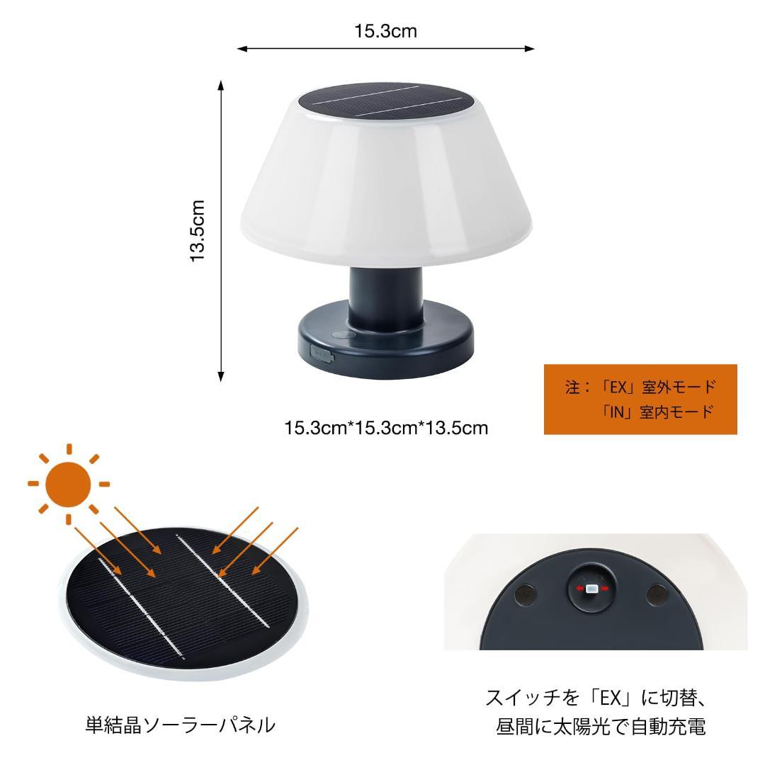 ソーラーライト LEDランタン USB充電 自動点灯 防水 単結晶 卓上