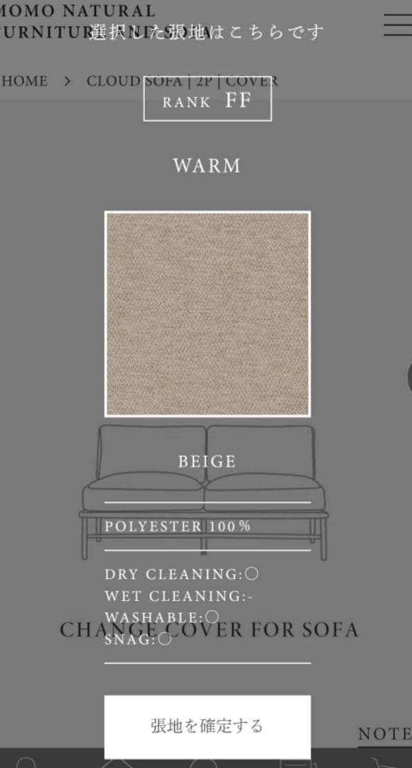 モモナチュラル　CLOUDソファ　2人掛け ソファカバーのみ