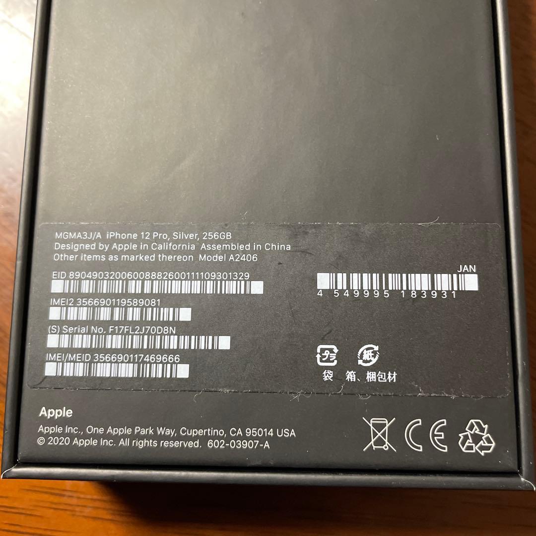 iPhone12pro シルバー 256GB SIMフリー