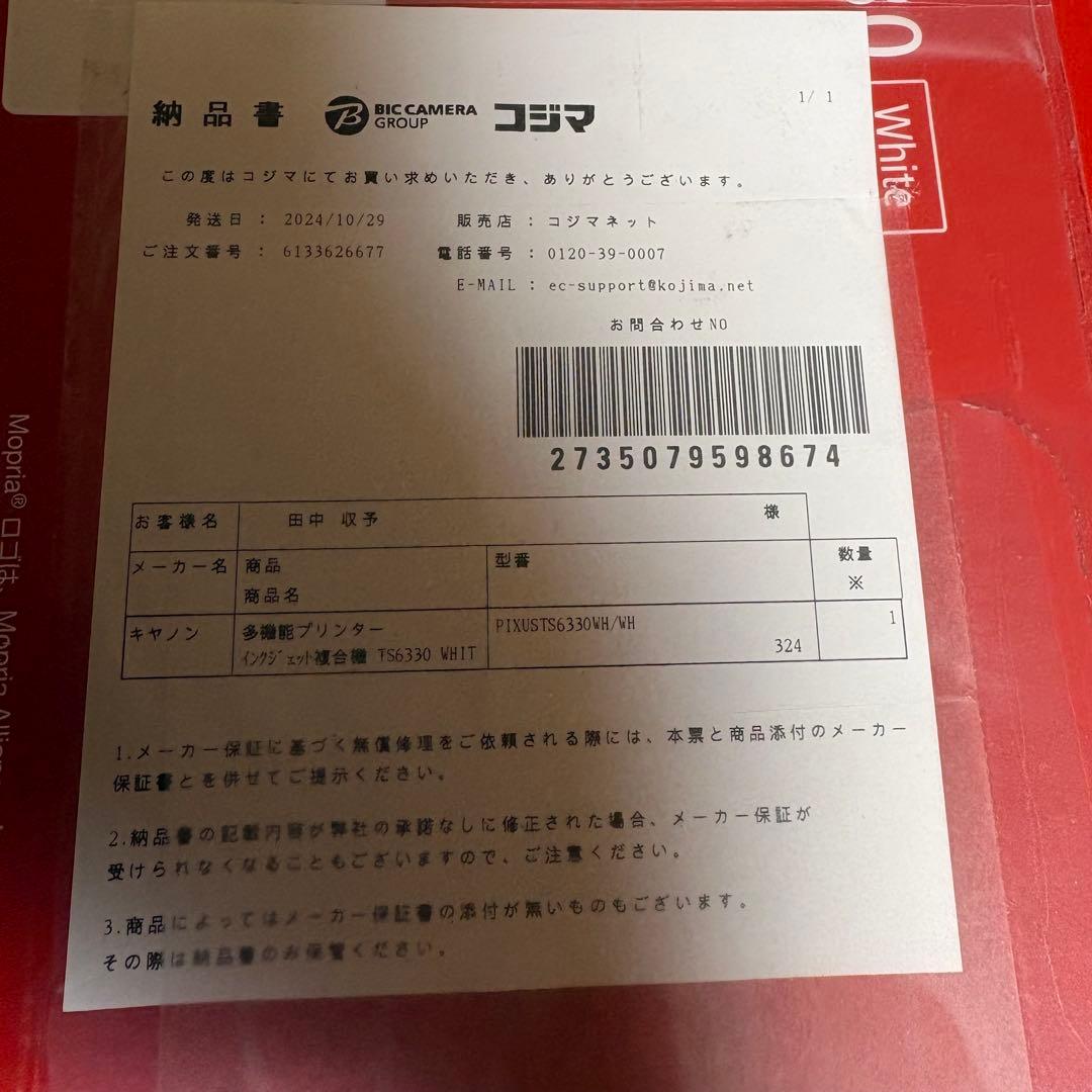 『新品』Canon PIXUS TS6330 White インクジェット複合機