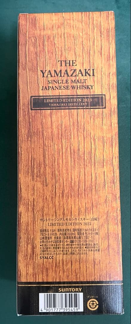 【新品】 山崎リミテッド LIMITED EDITION 2023