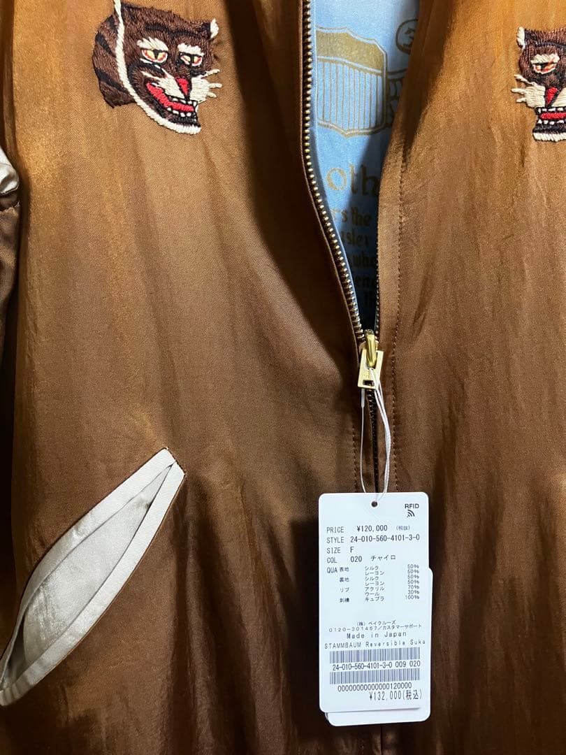 新品 L'Appartement シュタンバウム リバーシブル スカジャン