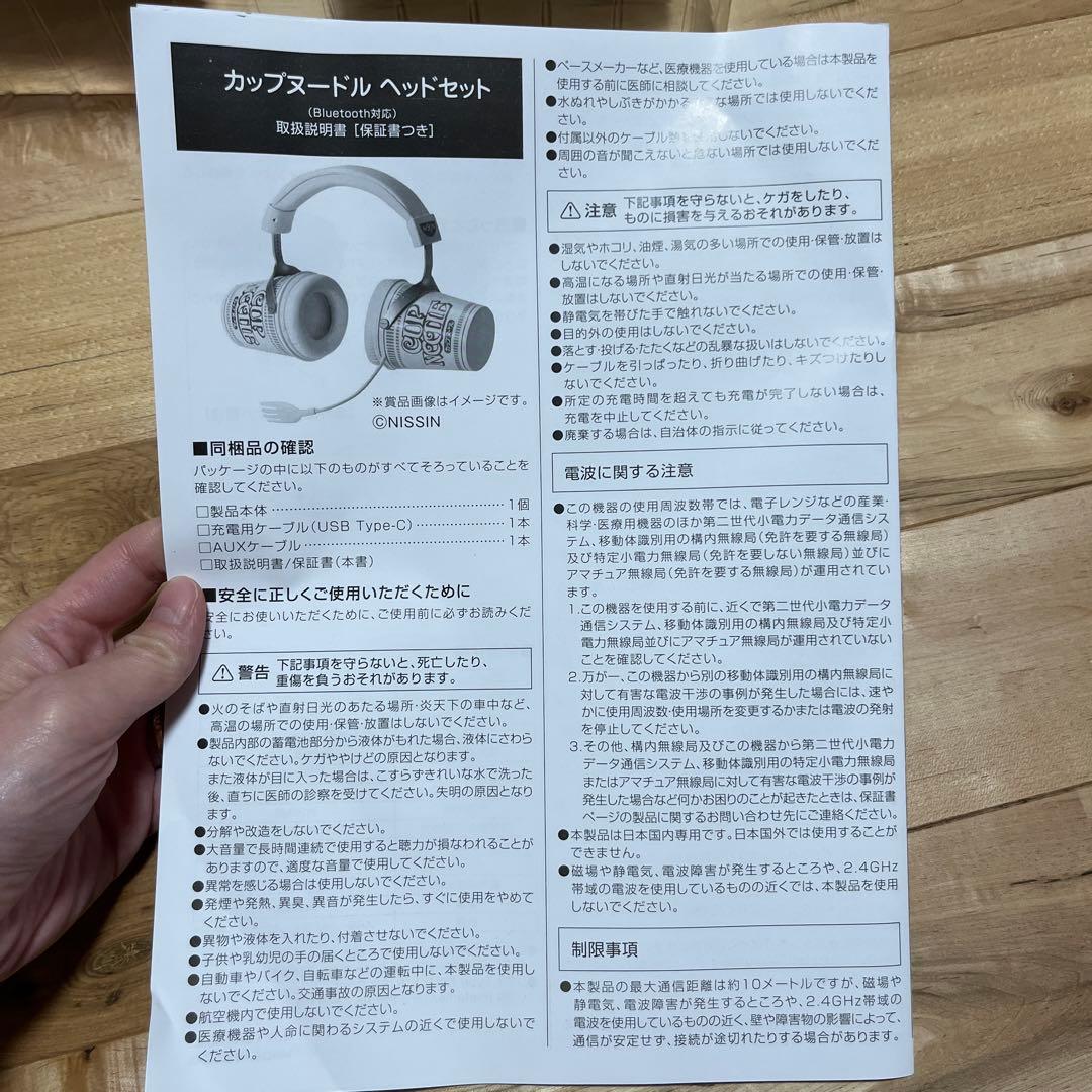 カップヌードル　ヘッドセット　ヘッドホン