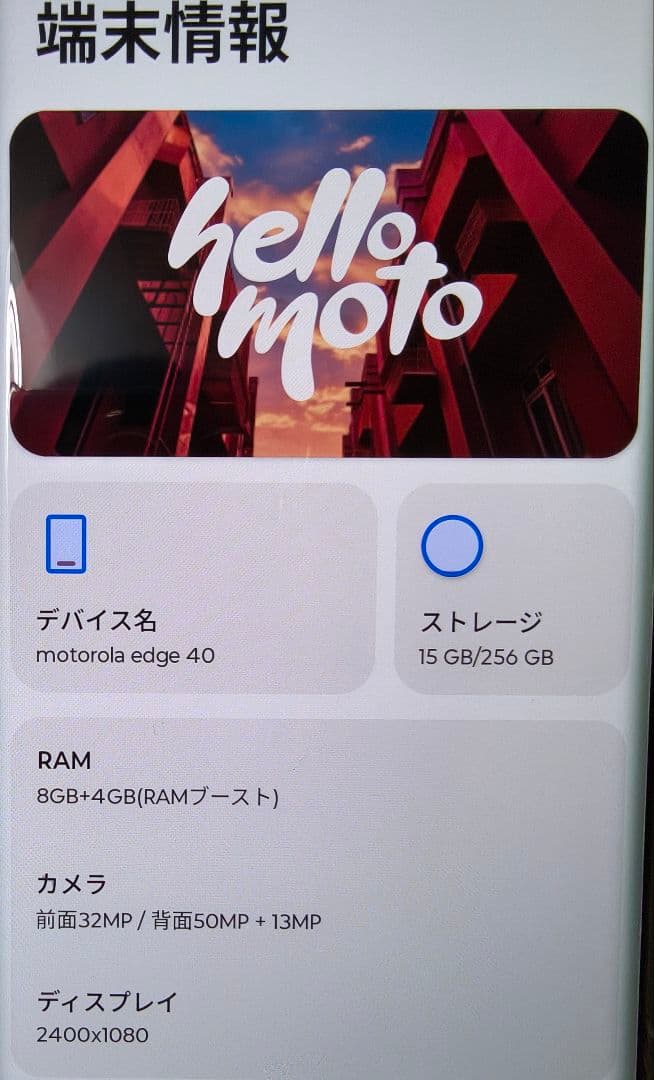 美品/SIMフリー Motorola edge 40 256GB