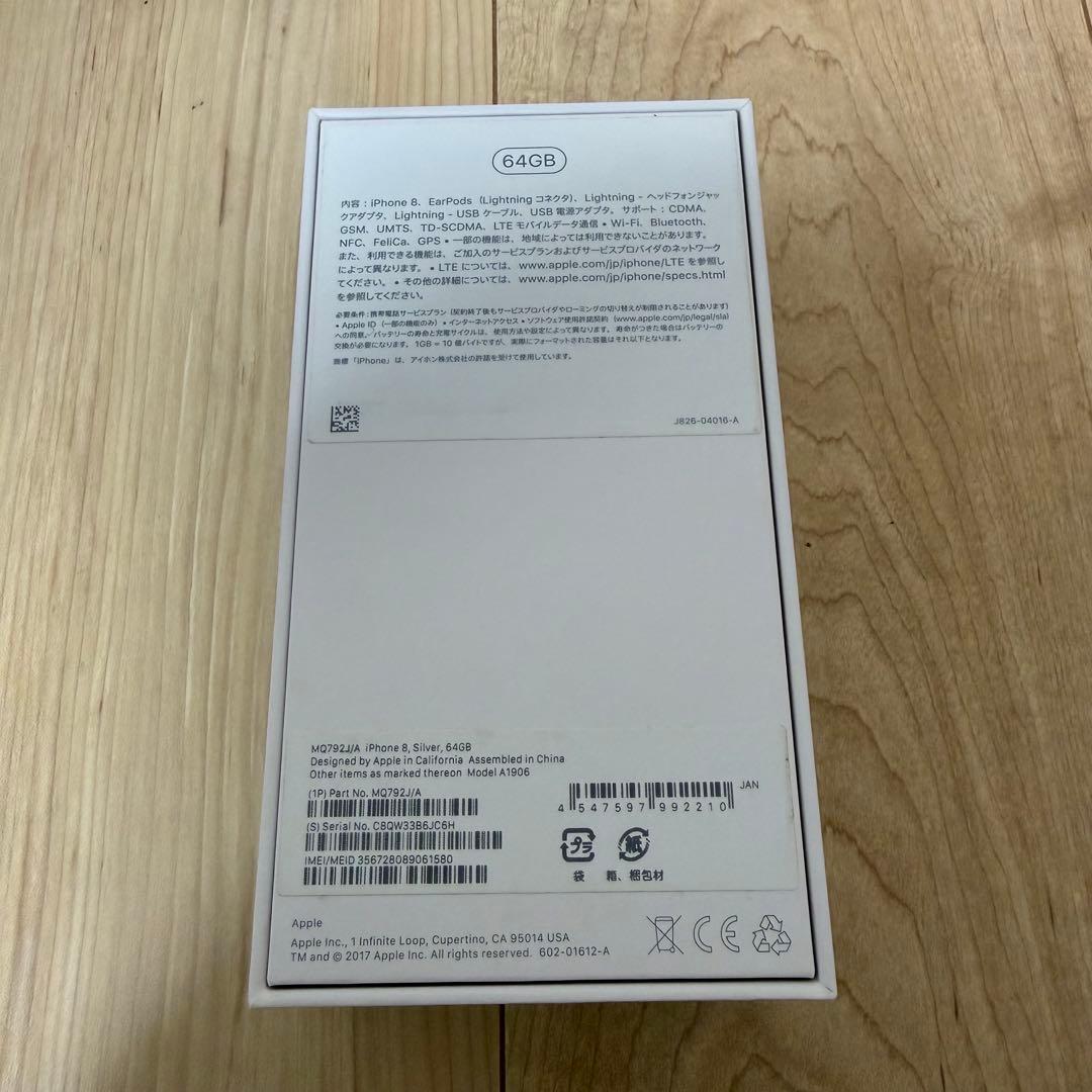 箱付き美品② iPhone8 シルバー 64GB バッテリー95%