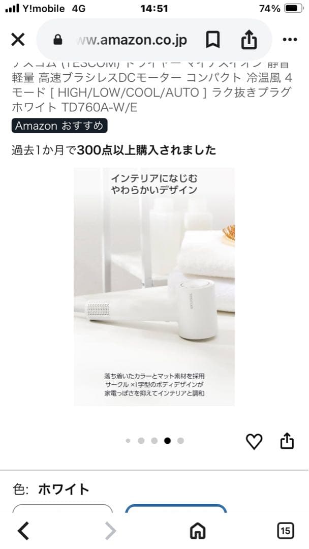 TESCOM TD760A ヘアドライヤー ホワイト