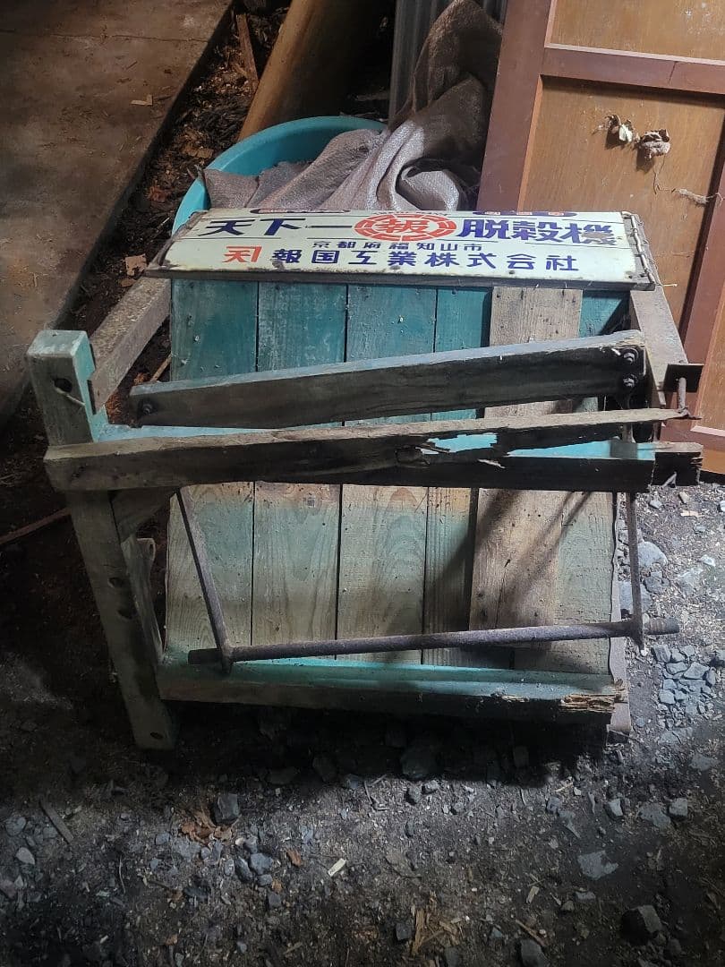 足踏み式脱穀機　農機具　古民具　ジャンク