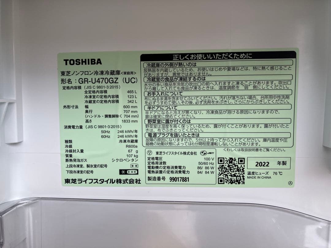 【2022年製】TOSHIBA GR-U470GZ 冷蔵庫 455L