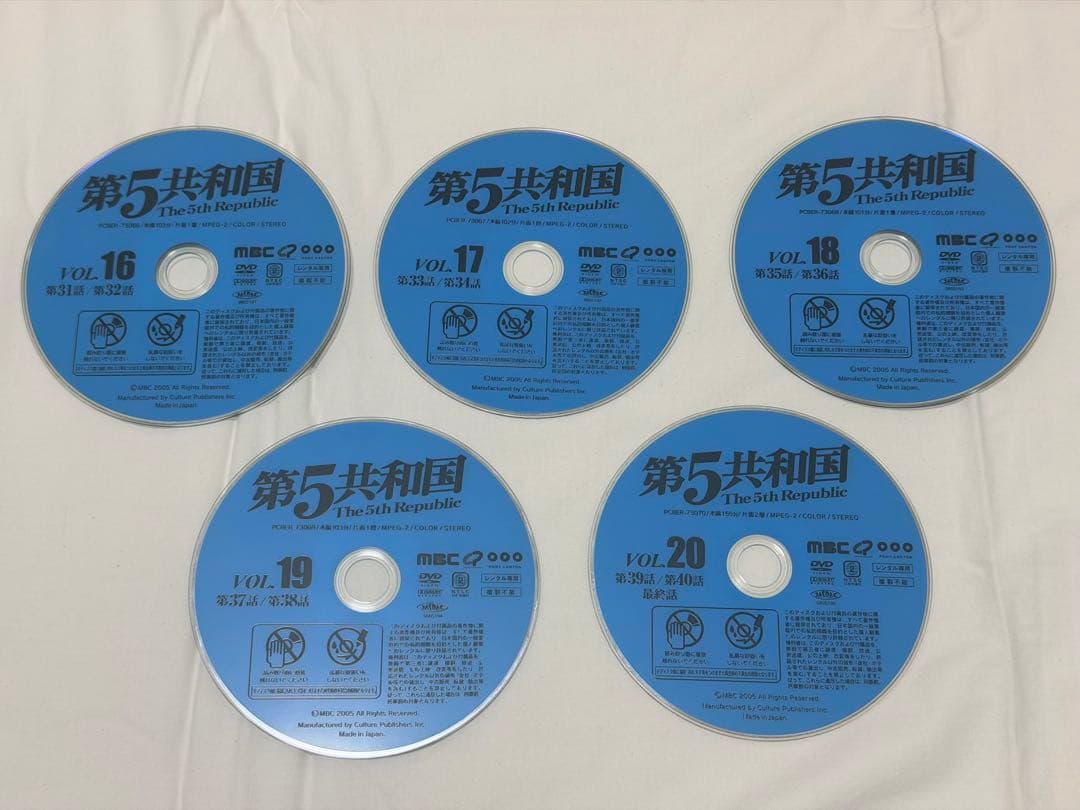 [レンタル落ち] 第5共和国 DVD 日本語字幕 全20巻セット 韓国ドラマ