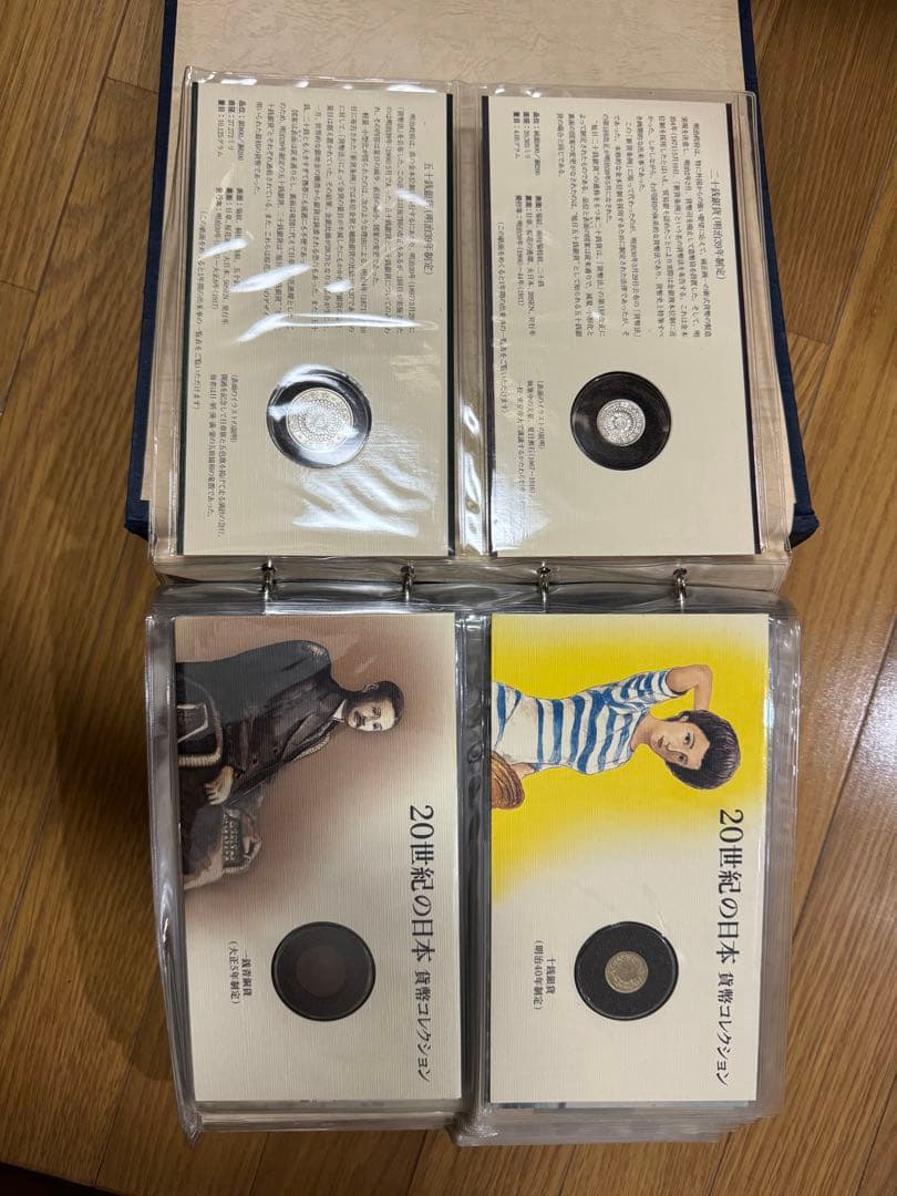 20世紀貨幣コレクション