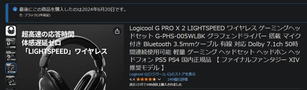 Logicool PRO X 2 LIGHTSPEED ヘッドセット 美品