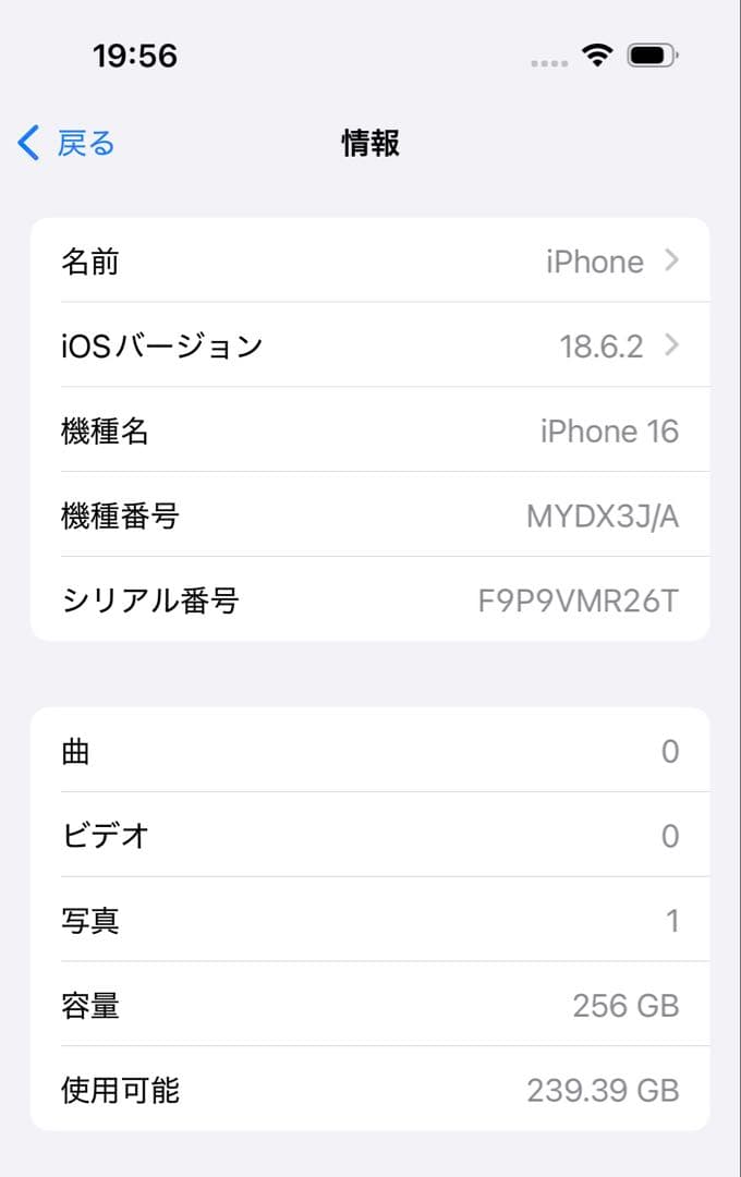iPhone16 ホワイト 本体 256GB SIMフリー