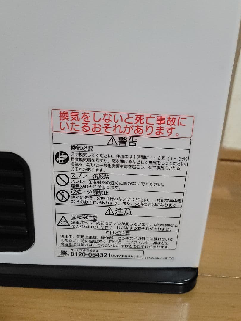 Rinnai都市ガスファンヒーター　11畳～15畳　ホース