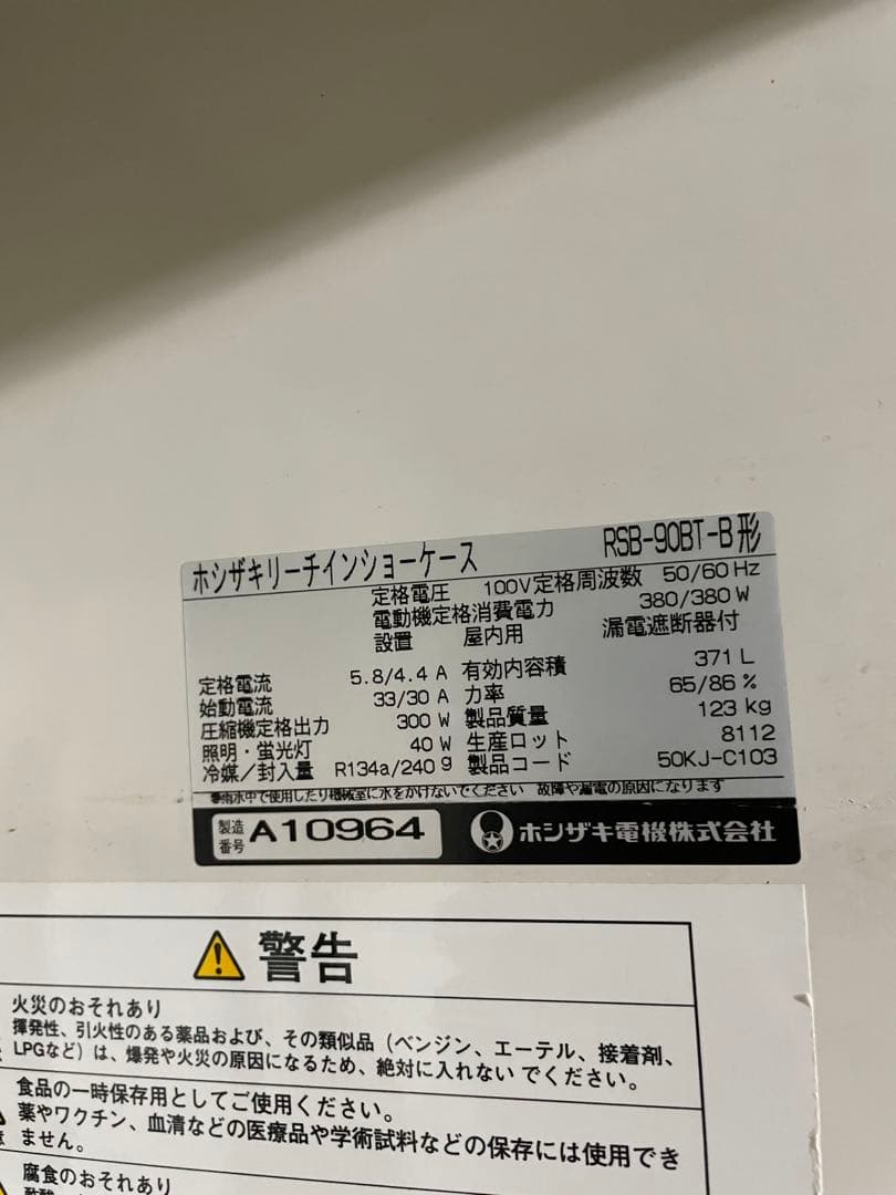 RSB-90BT-B型 リーチイン冷蔵ショーケース