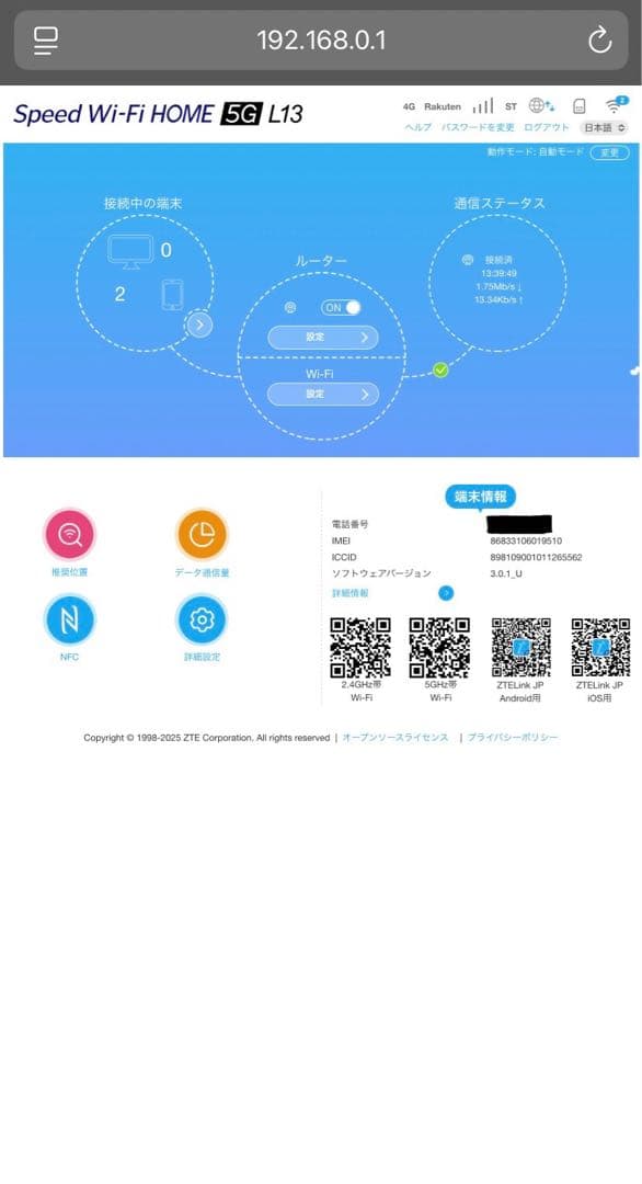 楽天モバイル Speed Wi-Fi  L13 ZTR02