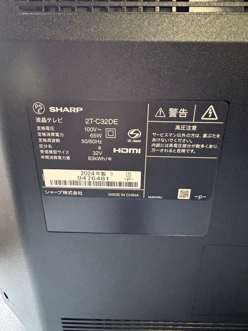 ☆SHARP AQUOS 32インチ液晶テレビ 2T-C32DE