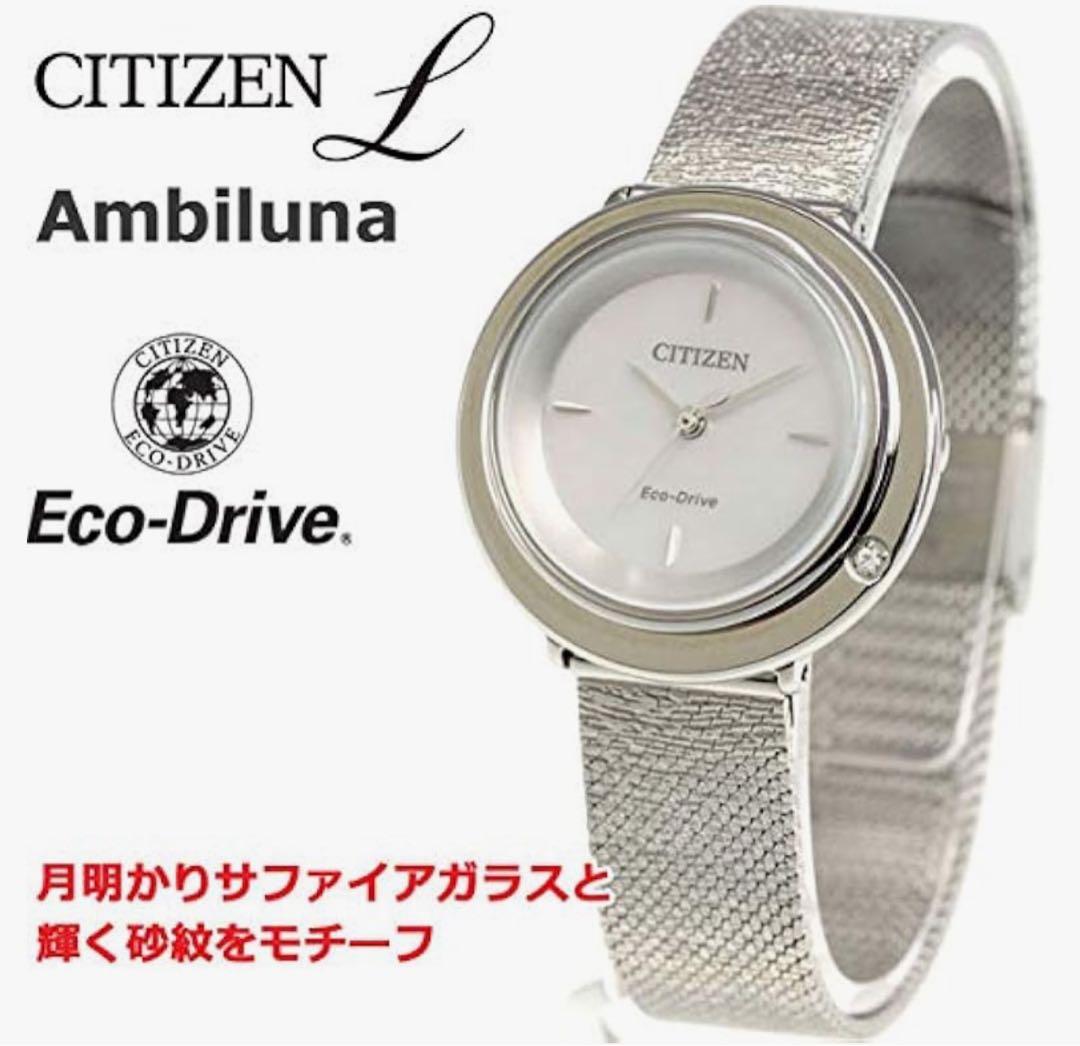 時計 CITIZEN ambiluna