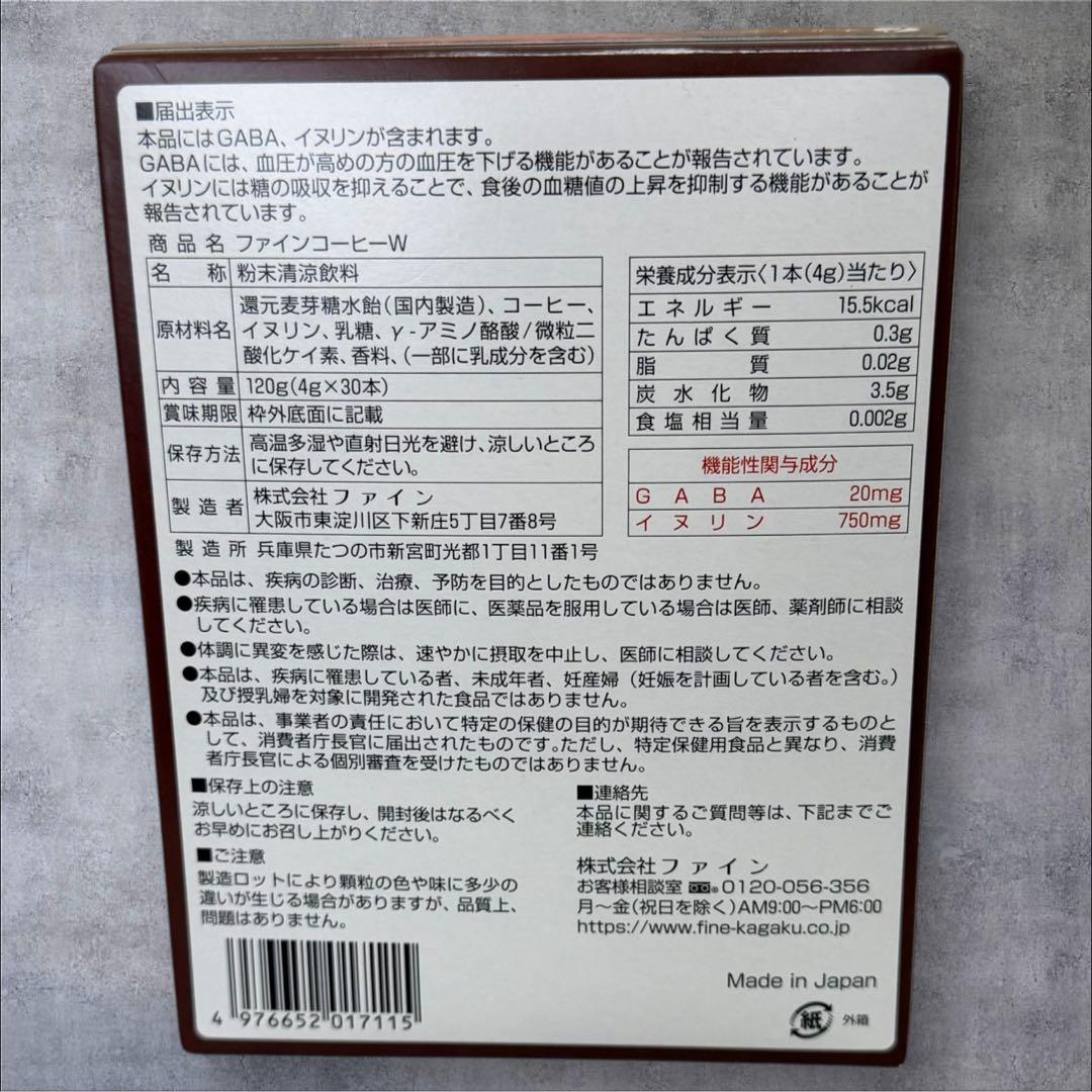 【新品未開封】ファインコーヒーW GABA 30包入り　8箱セット